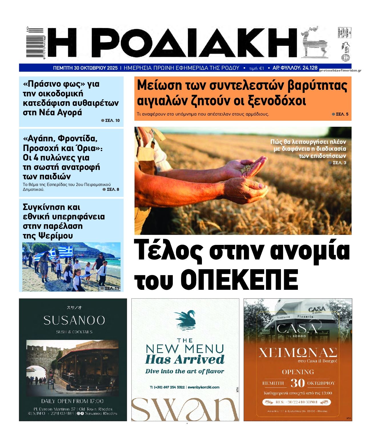 Πρωτοσέλιδο εφημερίδας Ροδιακή