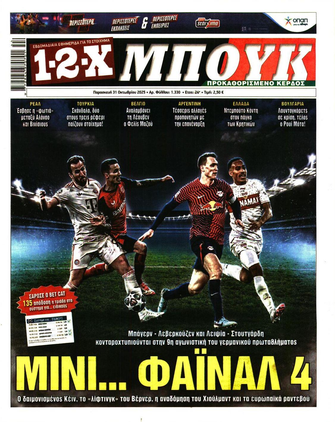 Πρωτοσέλιδο εφημερίδας 12x