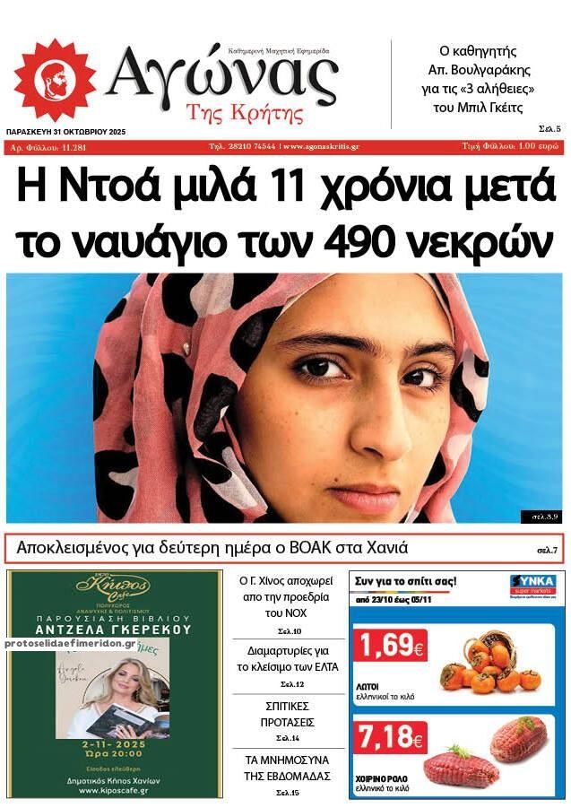 Πρωτοσέλιδο εφημερίδας Αγώνας της Κρήτης