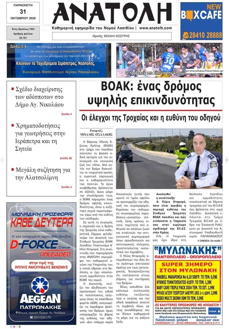 Πρωτοσέλιδο εφημερίδας Ανατολή