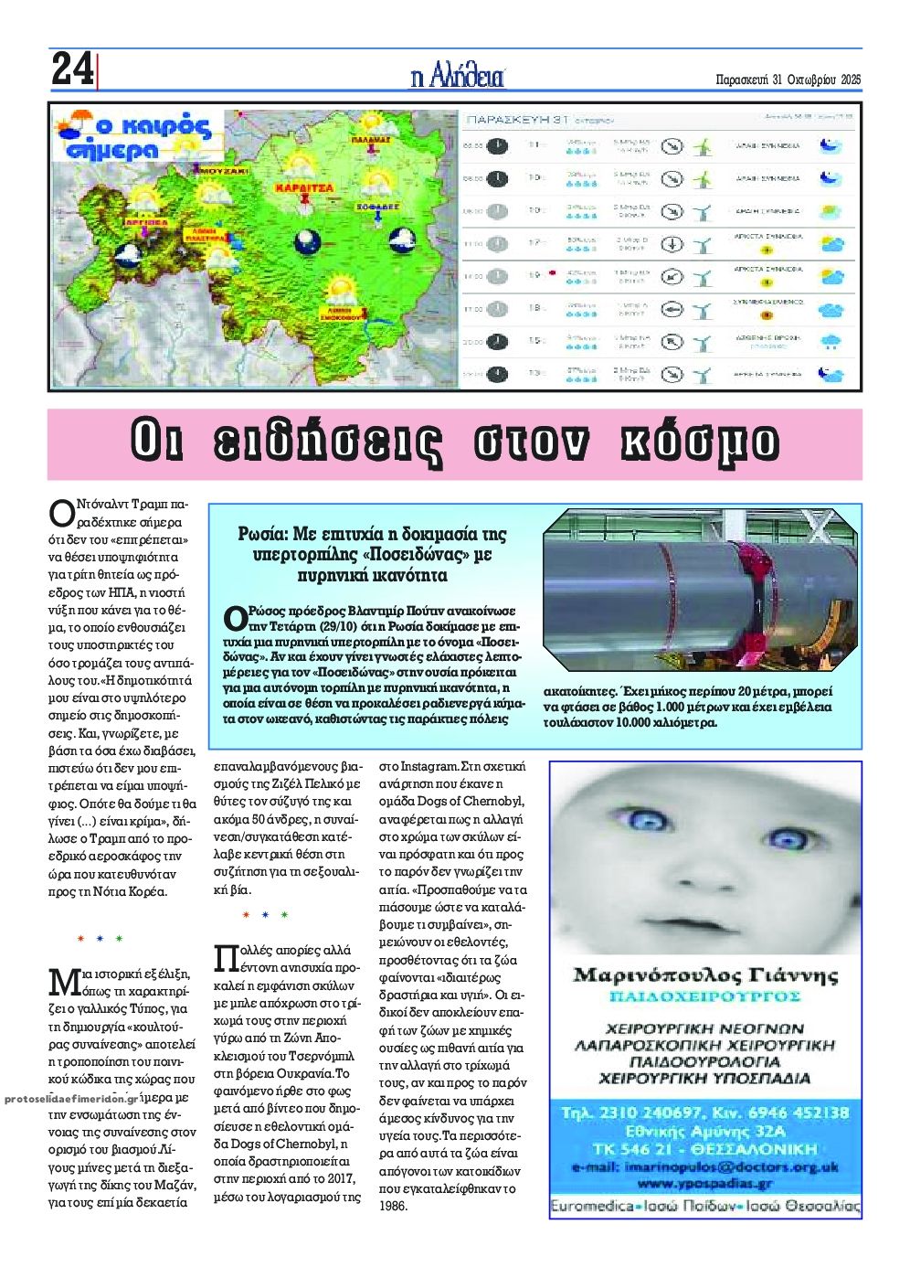 Οπισθόφυλλο εφημερίδας Αλήθεια της Καρδίτσας