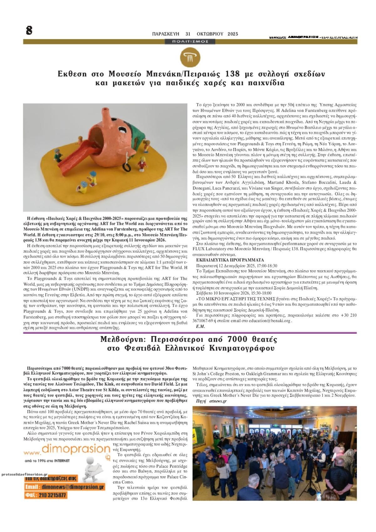 Οπισθόφυλλο εφημερίδας Δημοπρασιών