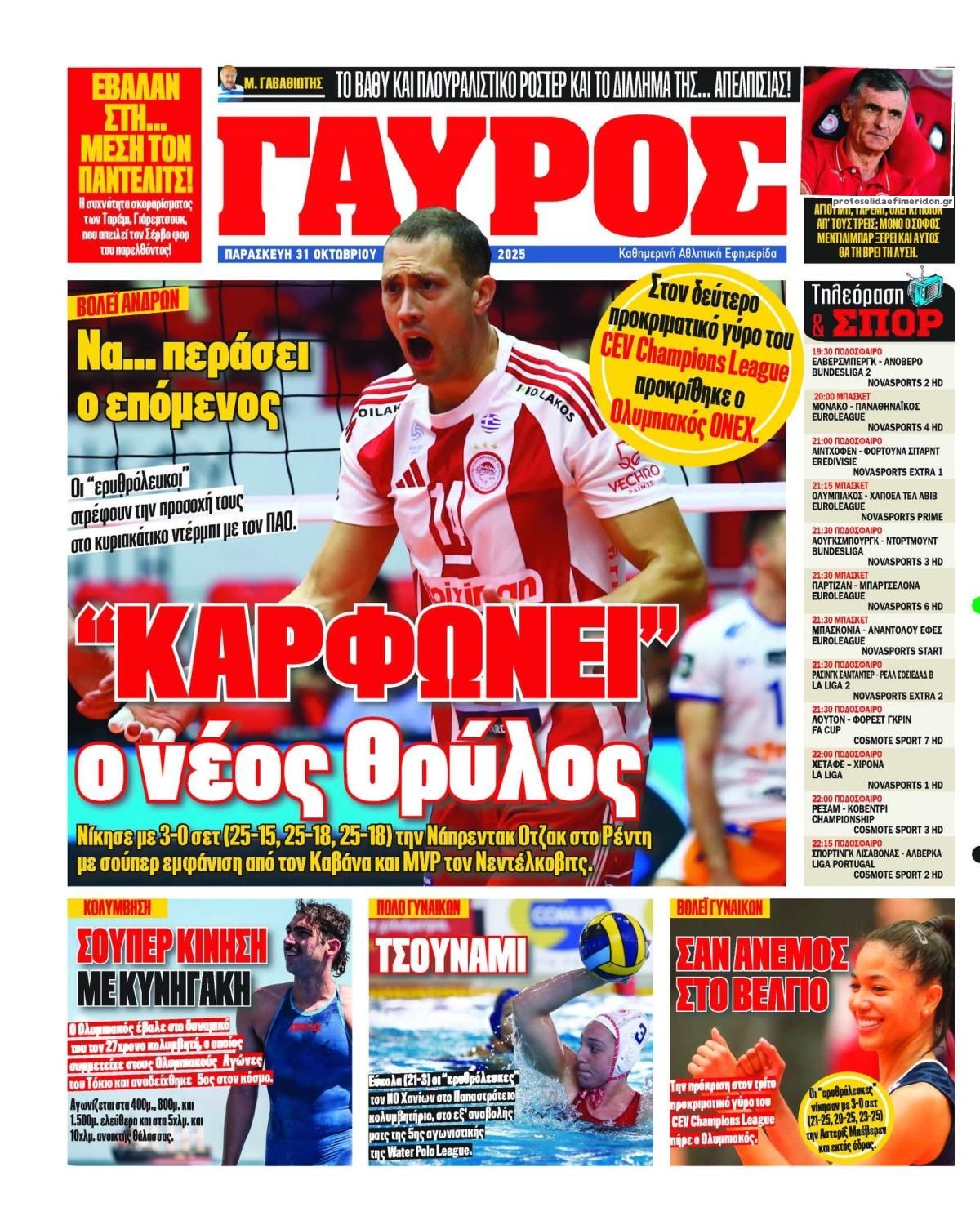 Οπισθόφυλλο εφημερίδας Κόκκινος Πρωταθλητής