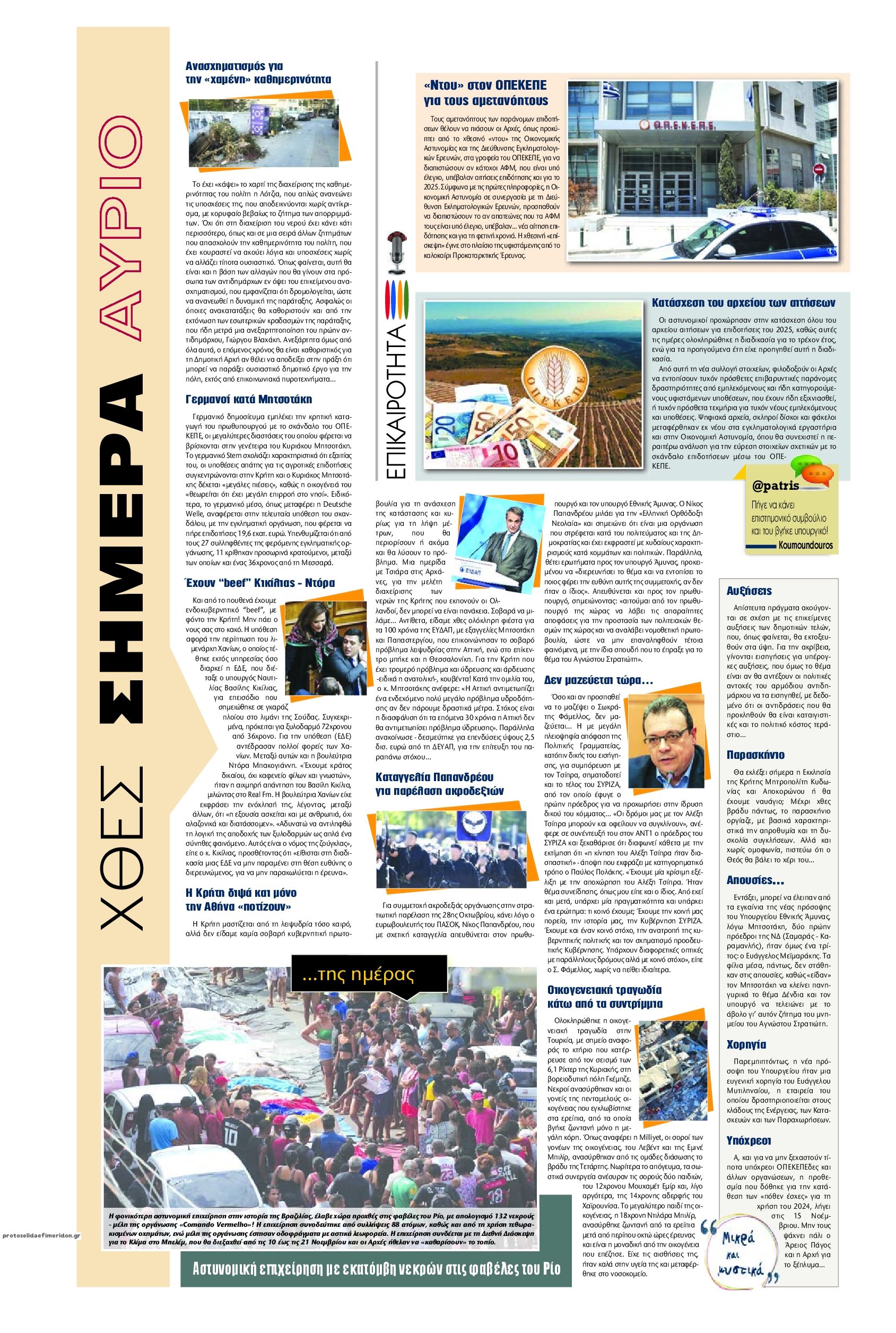 Οπισθόφυλλο εφημερίδας 