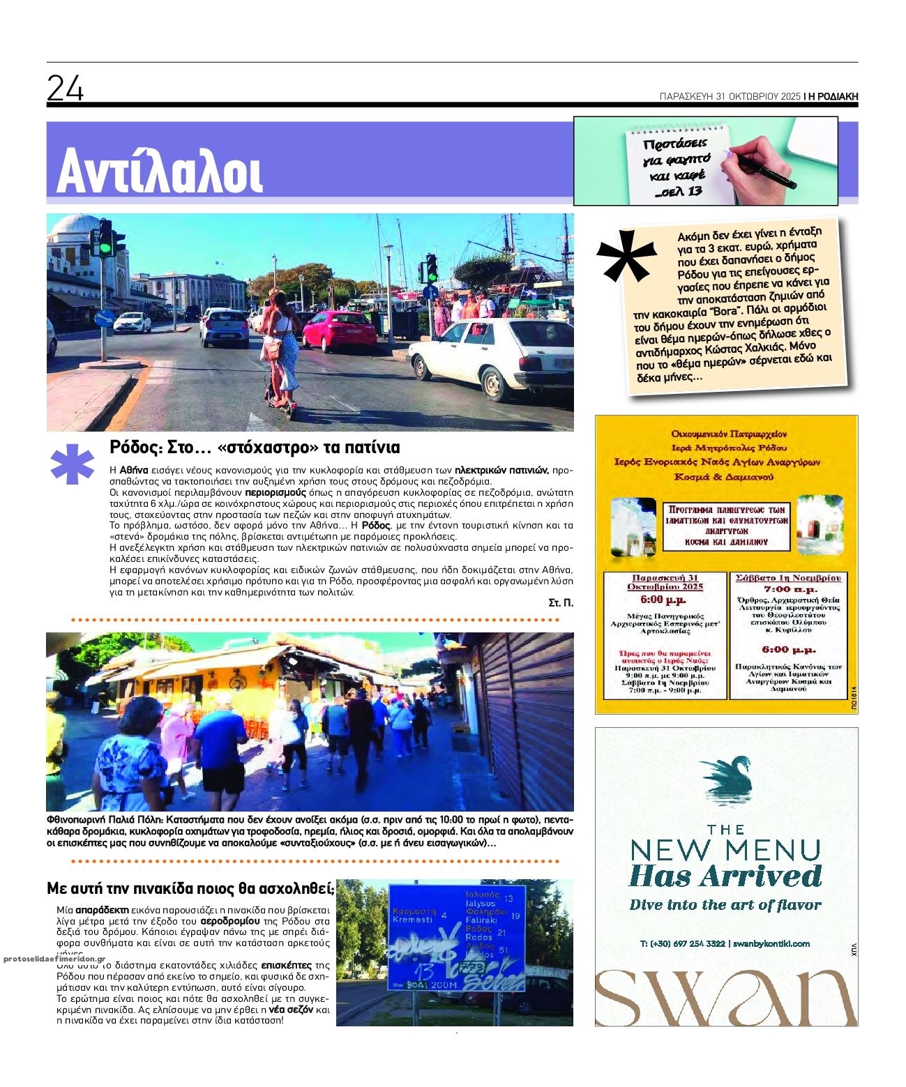 Οπισθόφυλλο εφημερίδας Ροδιακή