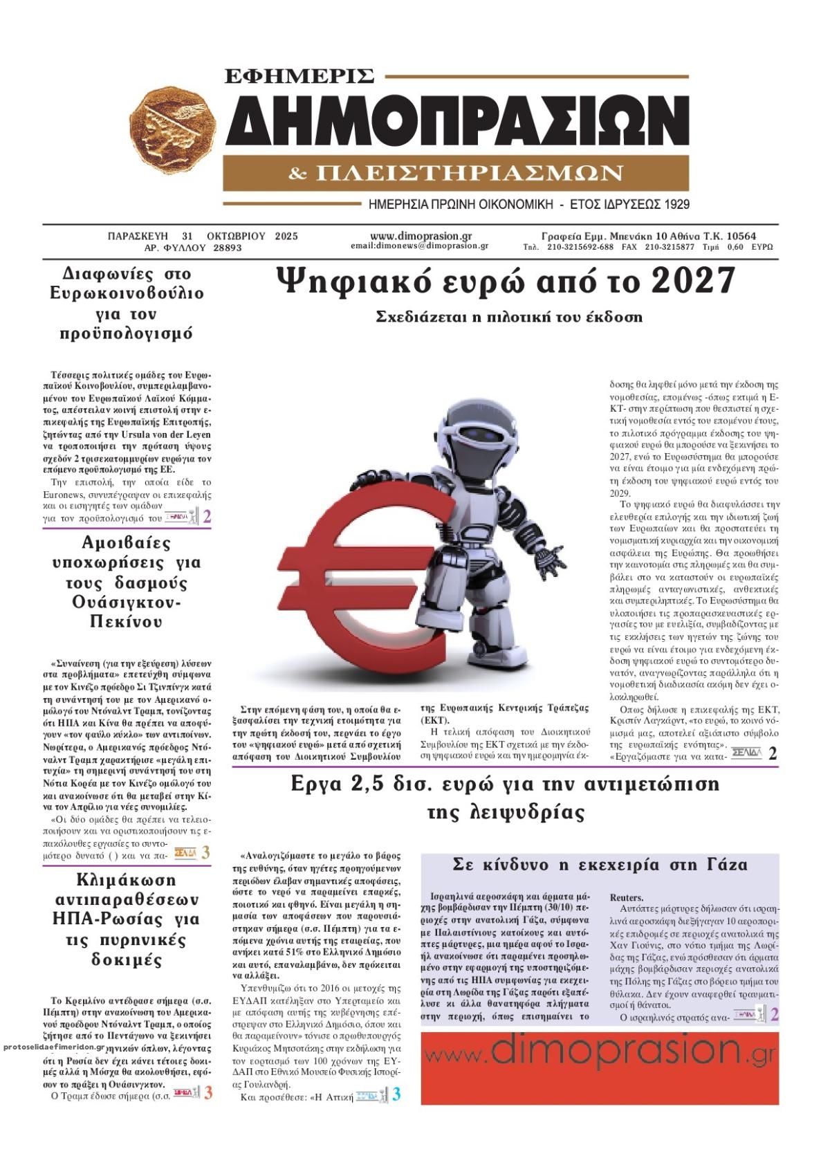 Πρωτοσέλιδο εφημερίδας Δημοπρασιών