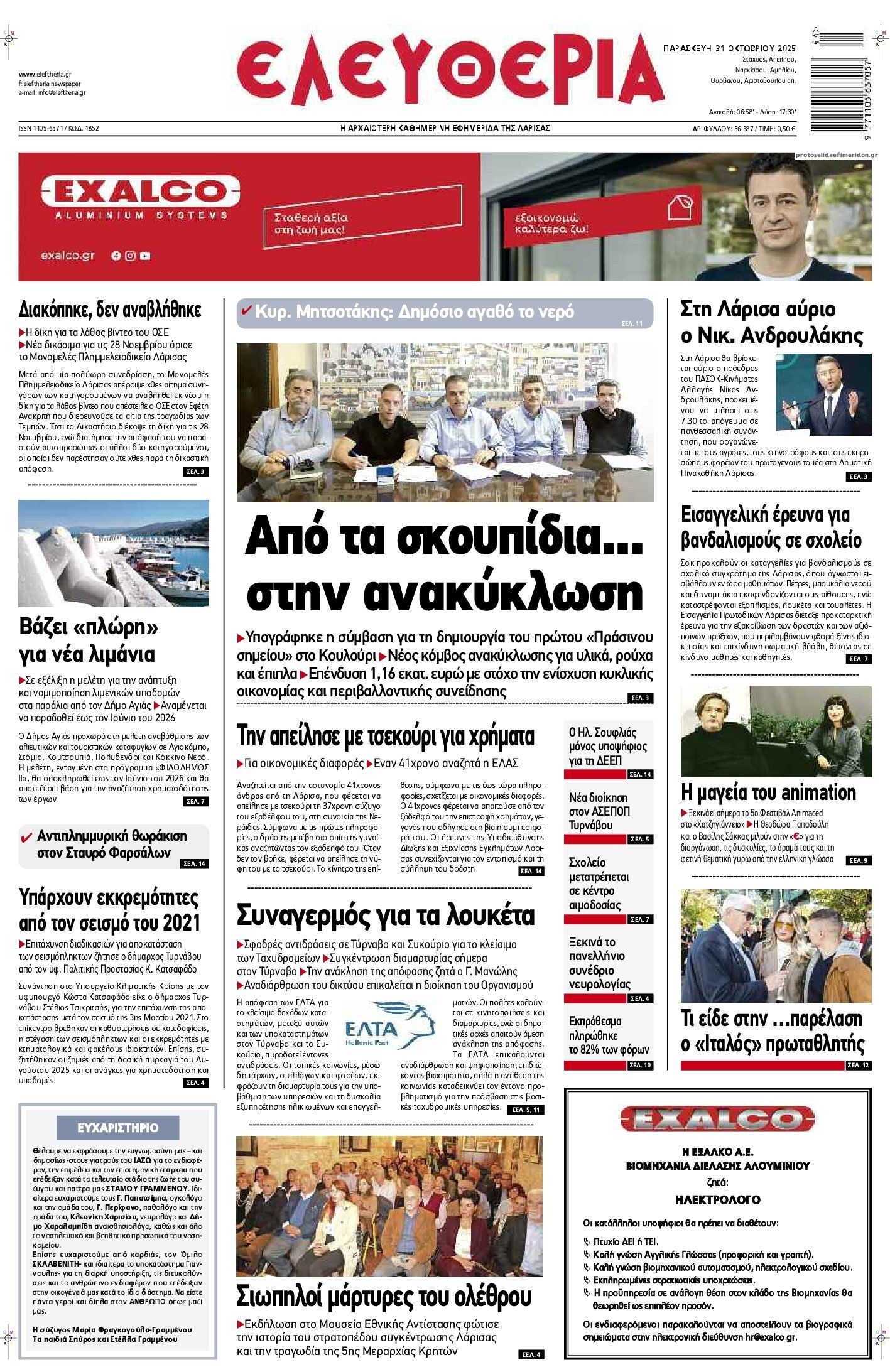 Πρωτοσέλιδο εφημερίδας 