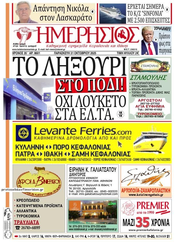 Πρωτοσέλιδο εφημερίδας Ημερήσιος
