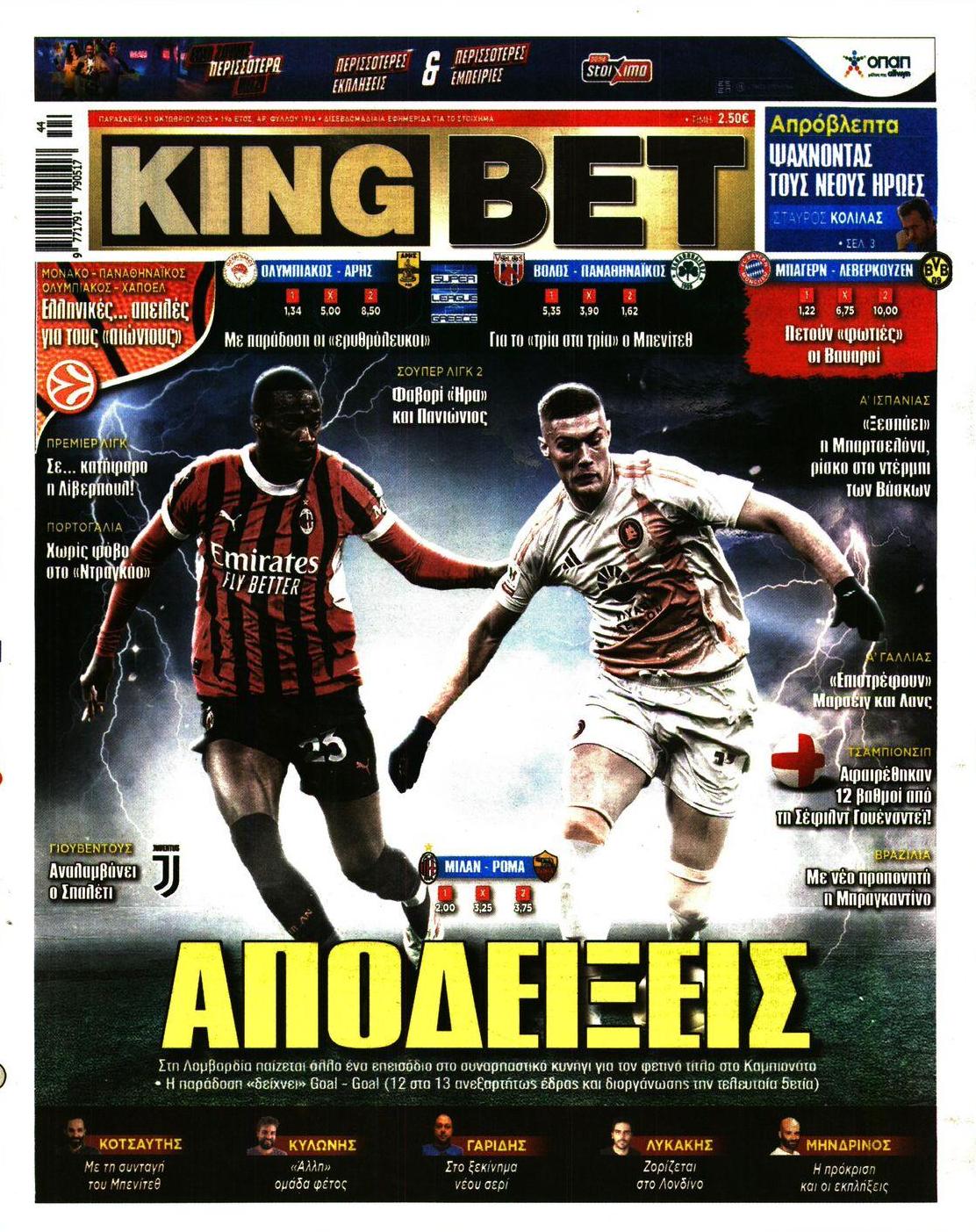 Πρωτοσέλιδο εφημερίδας Kingbet
