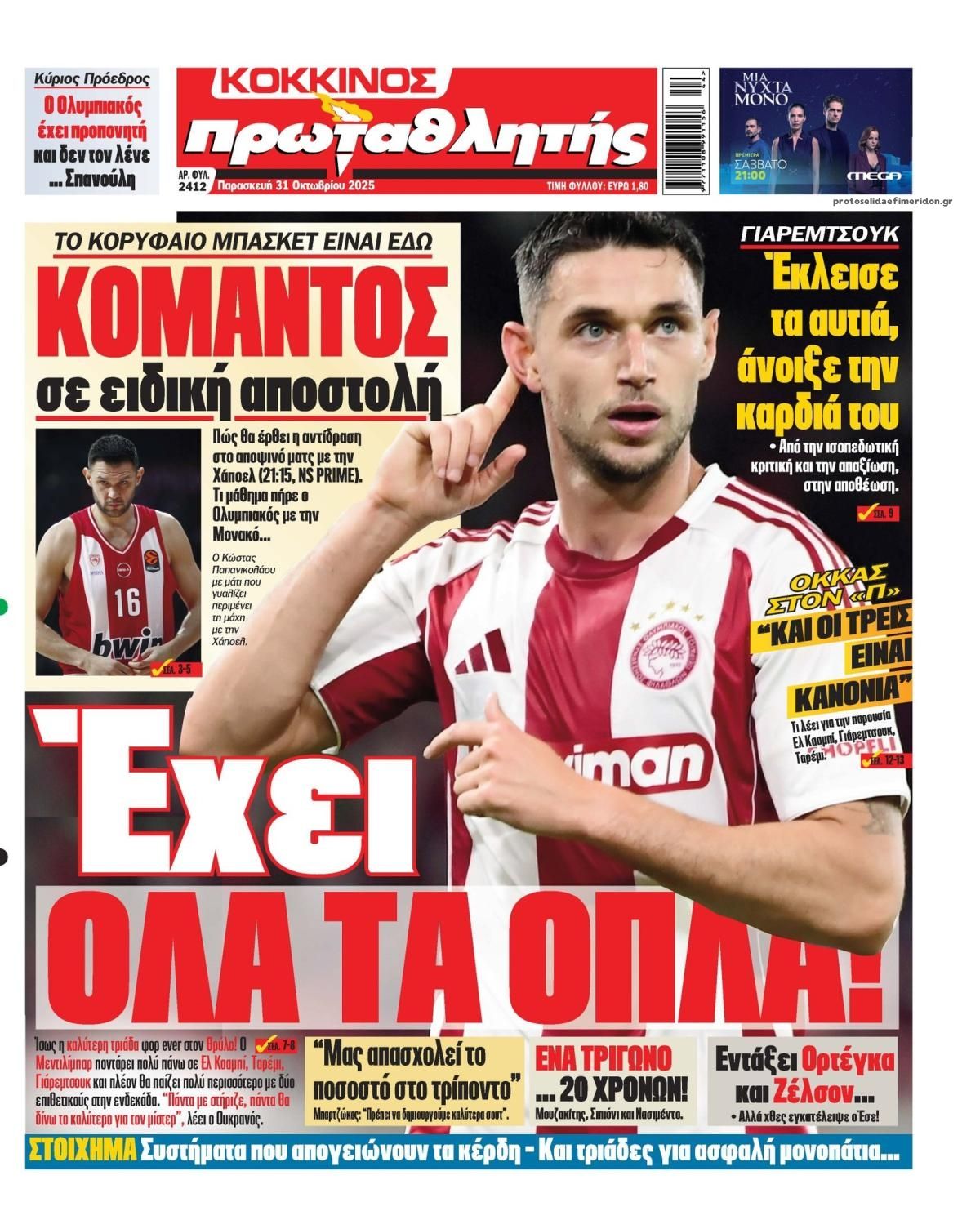 Πρωτοσέλιδο εφημερίδας Κόκκινος Πρωταθλητής