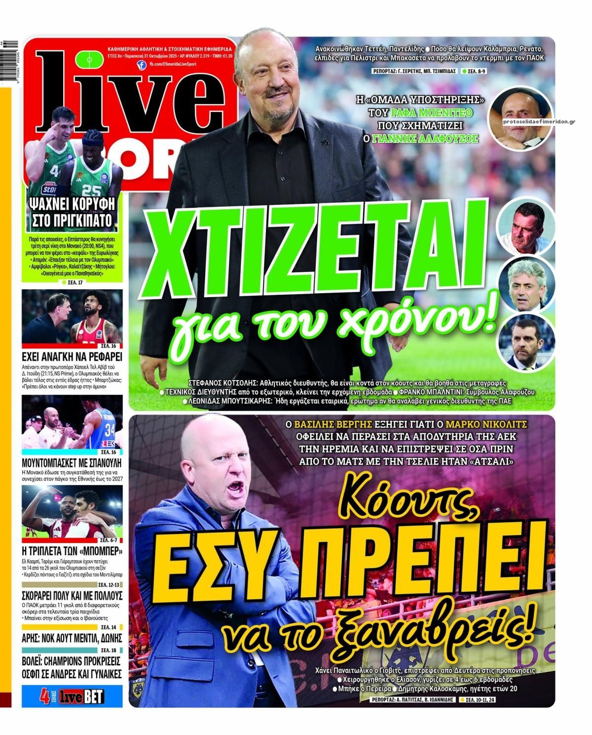 Πρωτοσέλιδο εφημερίδας Livesport