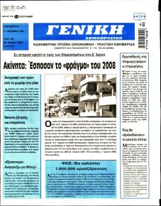 Γενική Δημοπρασιών