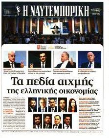 Ναυτεμπορική