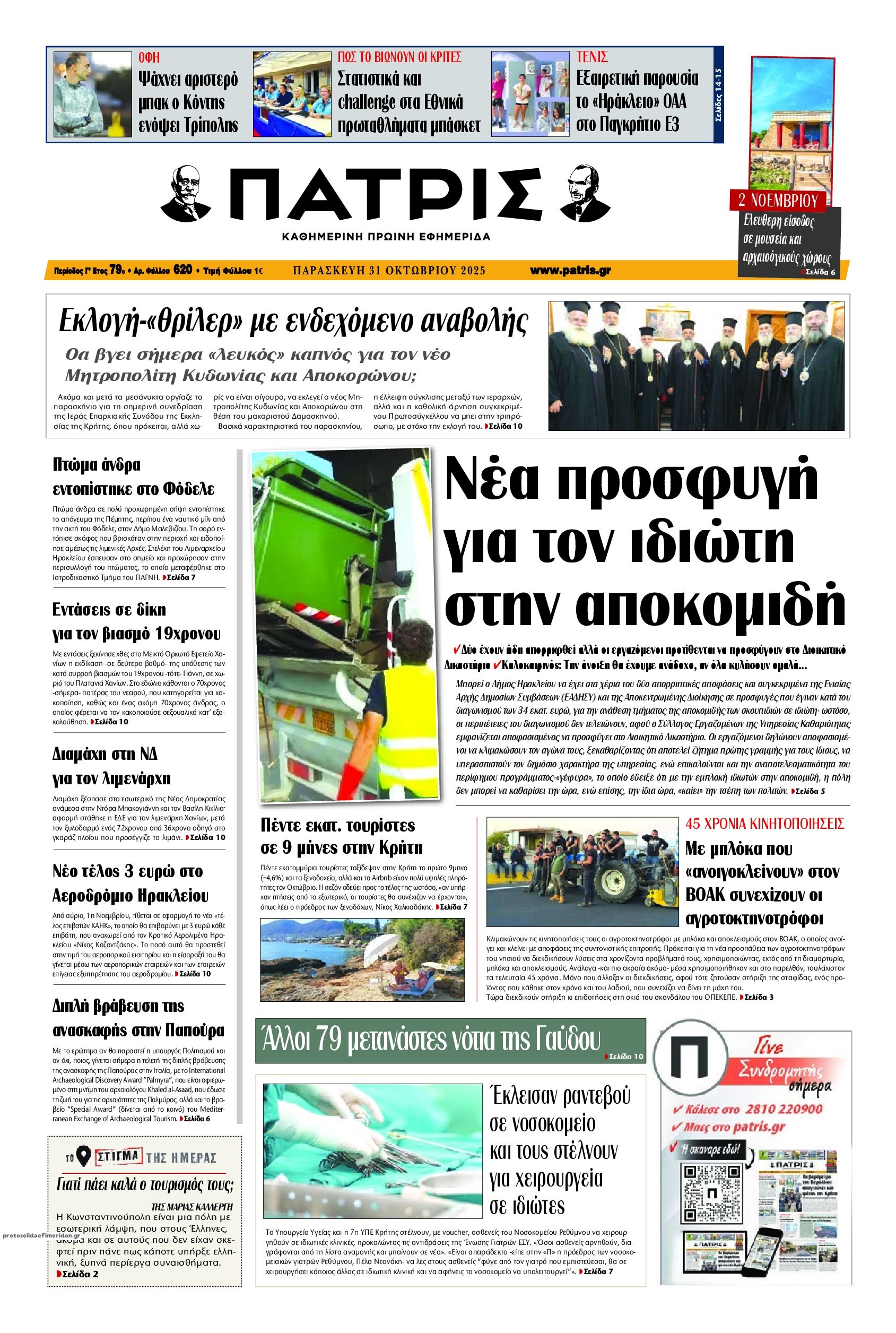 Πρωτοσέλιδο εφημερίδας 