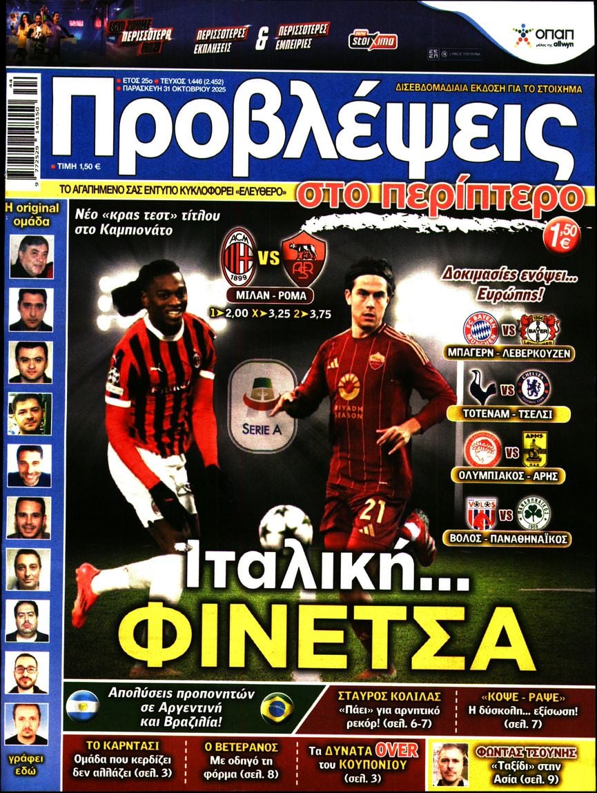 Πρωτοσέλιδο εφημερίδας Προβλέψεις