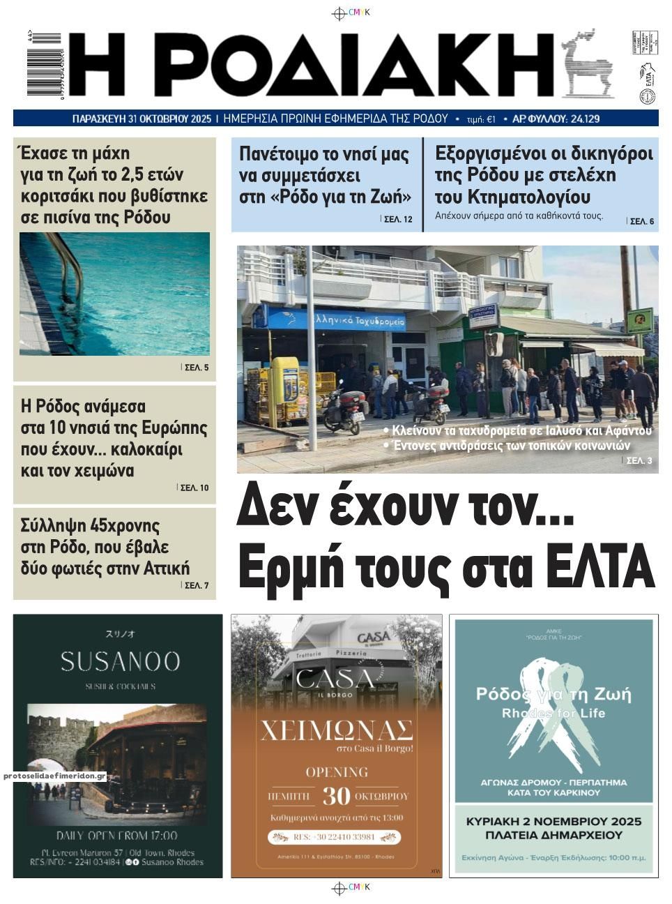 Πρωτοσέλιδο εφημερίδας Ροδιακή