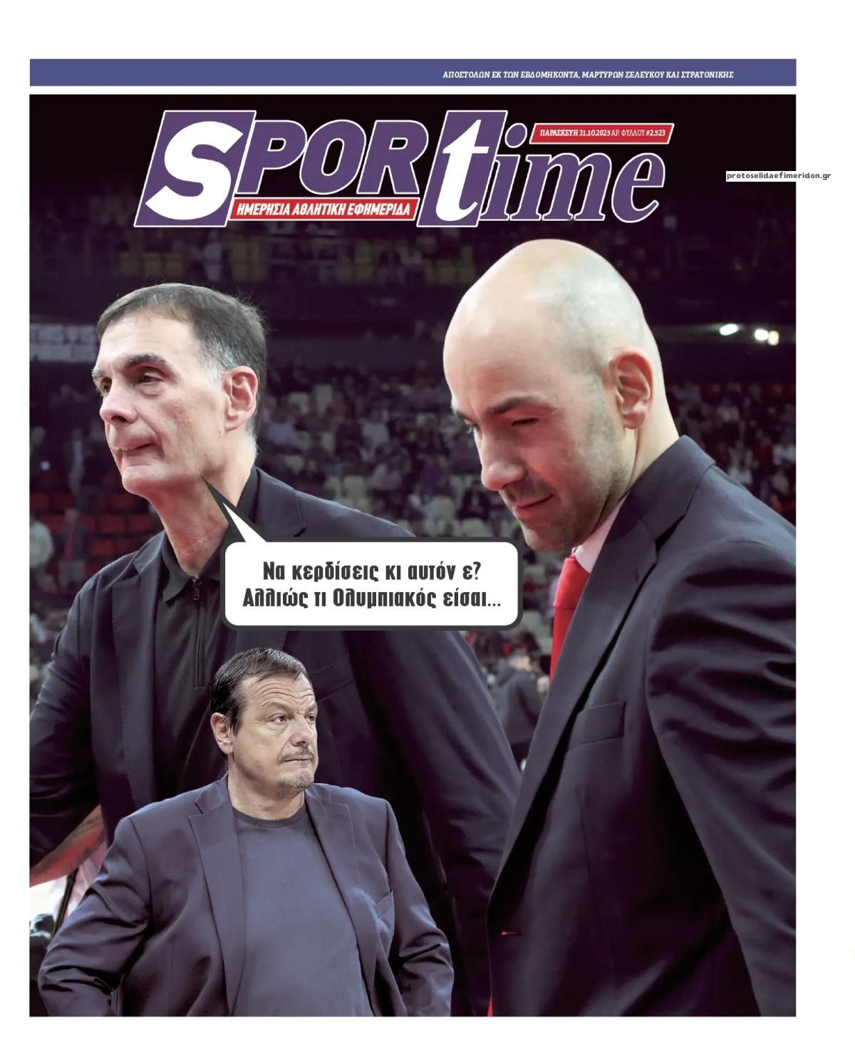 Πρωτοσέλιδο εφημερίδας Sportime