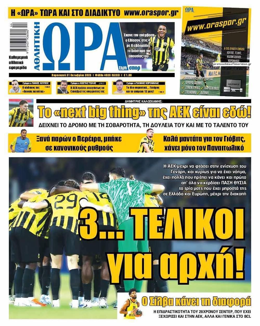 Πρωτοσέλιδο εφημερίδας Η ώρα των Σπορ