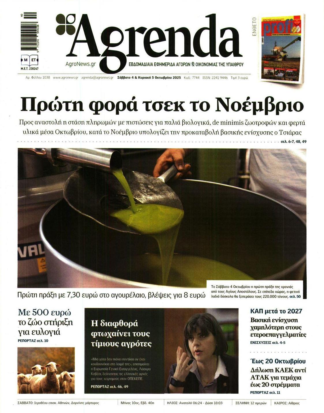 Πρωτοσέλιδο εφημερίδας Agrenda