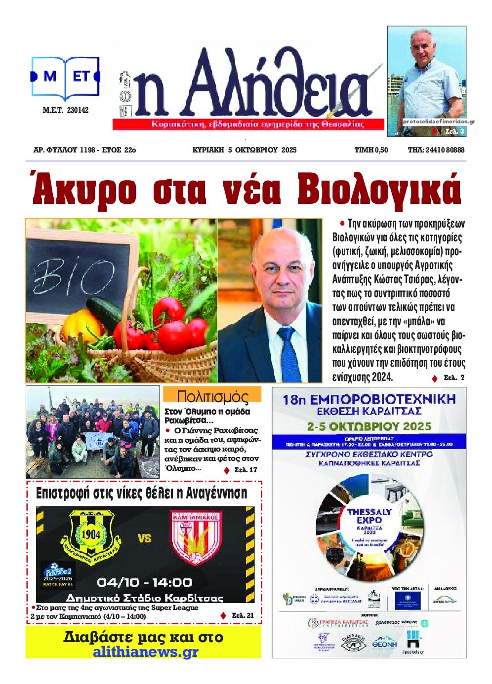 Πρωτοσέλιδο εφημερίδας Αλήθεια της Καρδίτσας