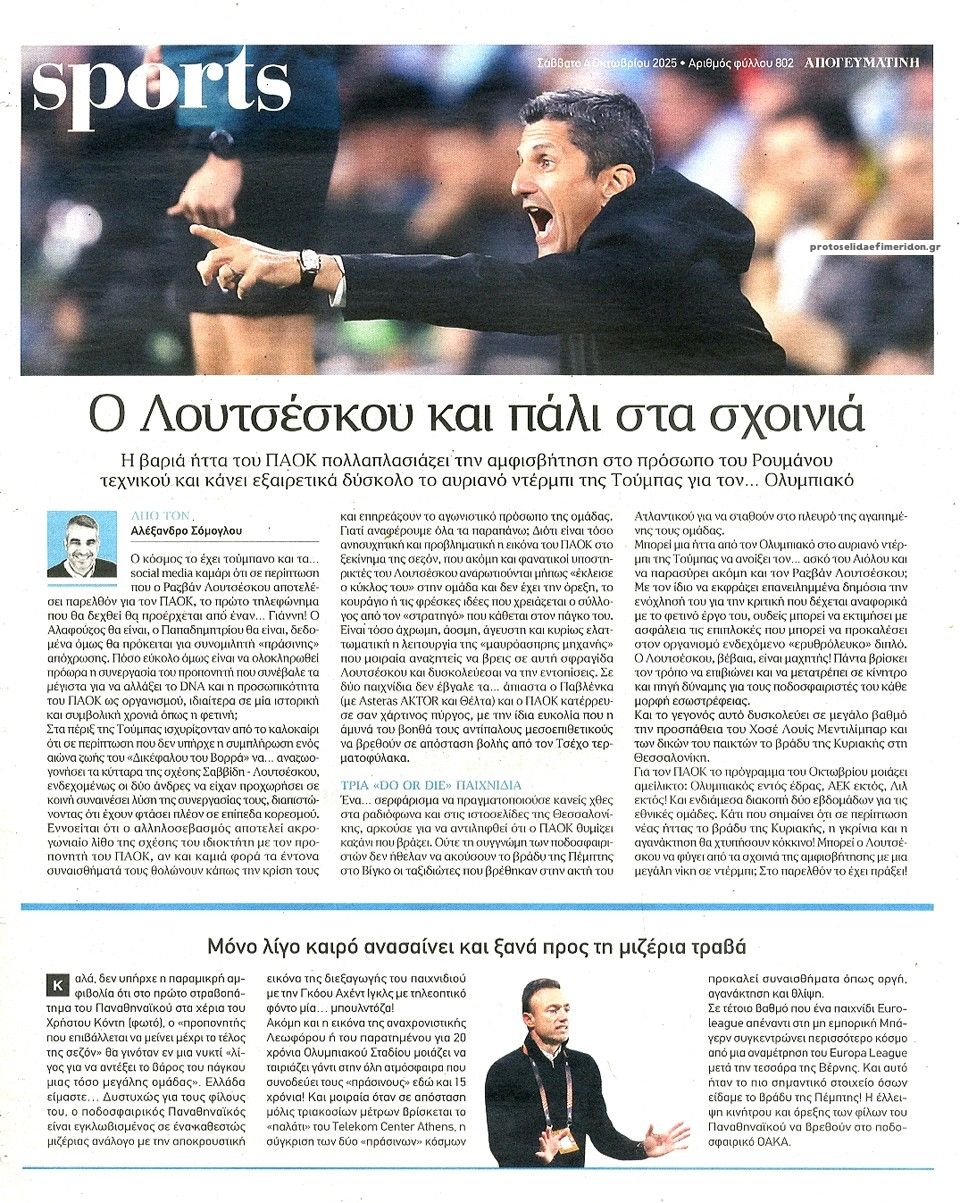 Οπισθόφυλλο εφημερίδας Απογευματινή
