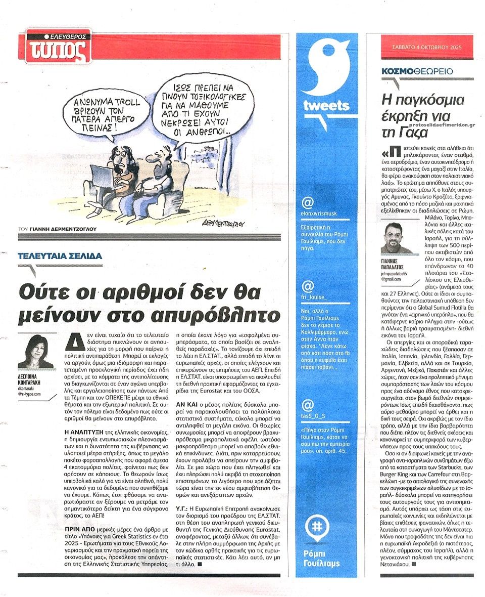 Οπισθόφυλλο εφημερίδας Ελεύθερος Τύπος