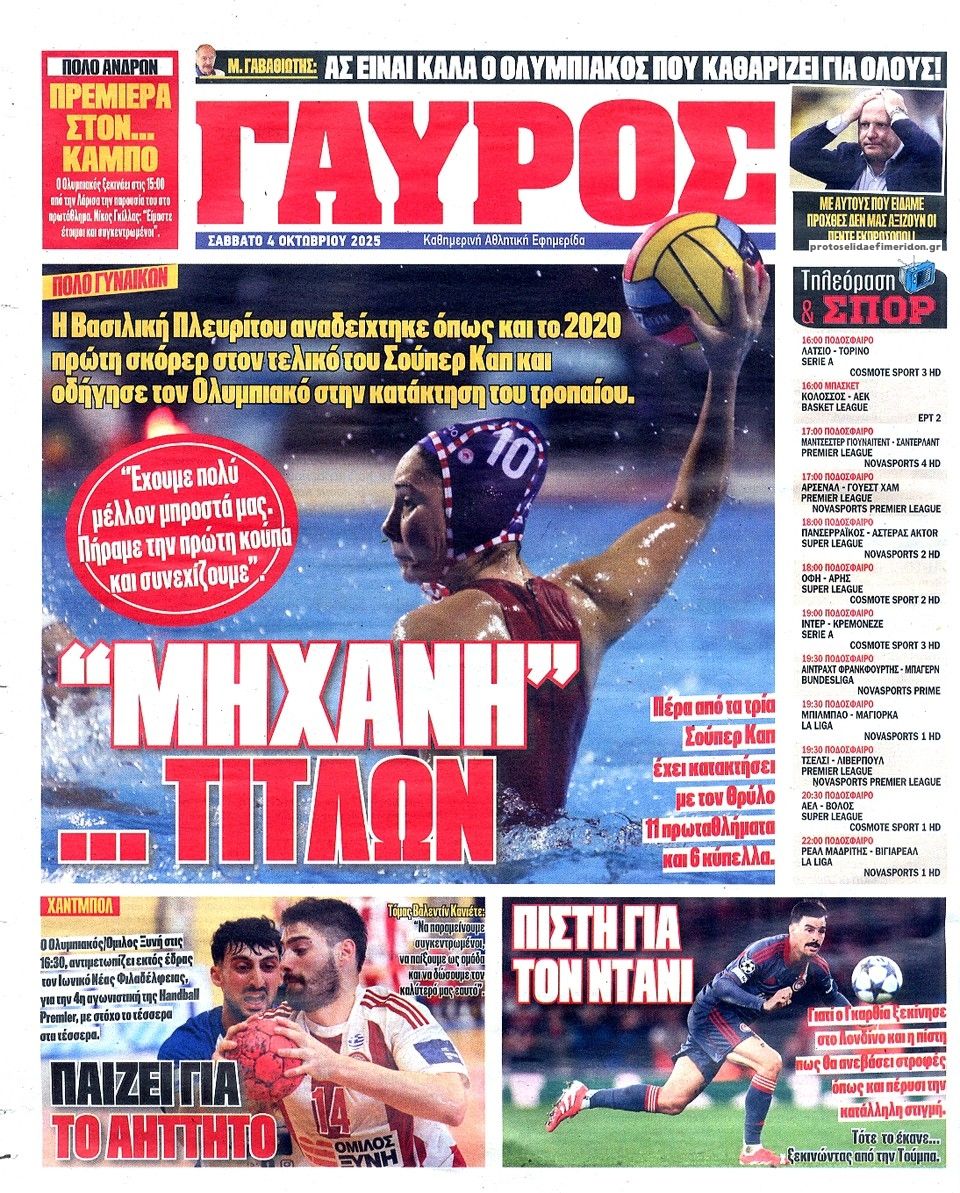 Οπισθόφυλλο εφημερίδας Κόκκινος Πρωταθλητής