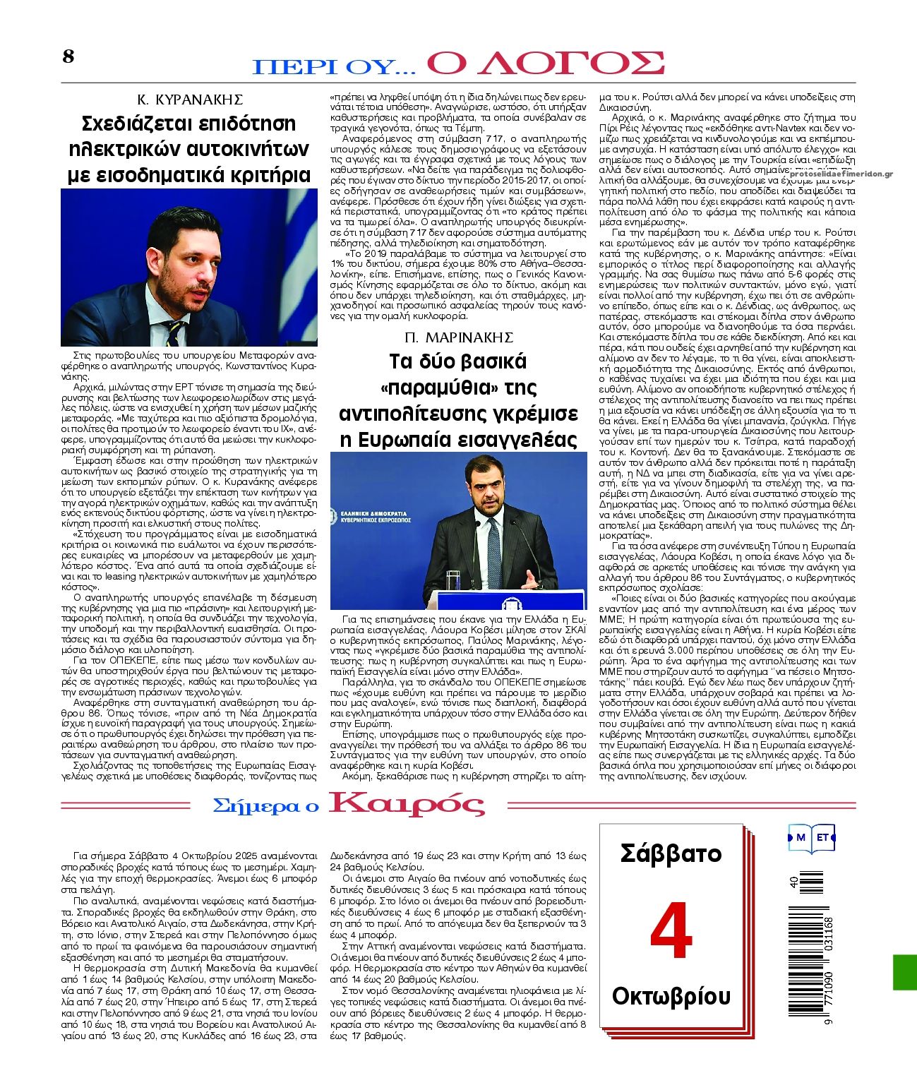 Οπισθόφυλλο εφημερίδας Λόγος