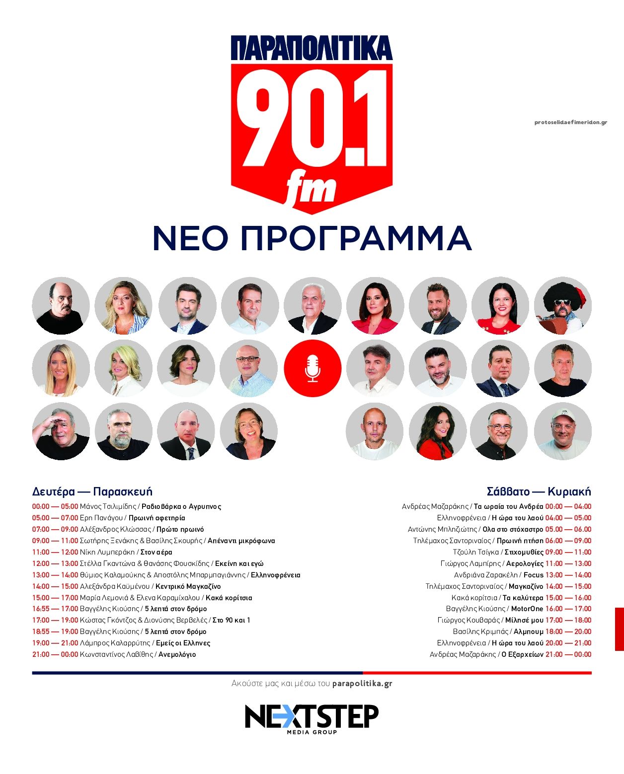 Οπισθόφυλλο εφημερίδας On time