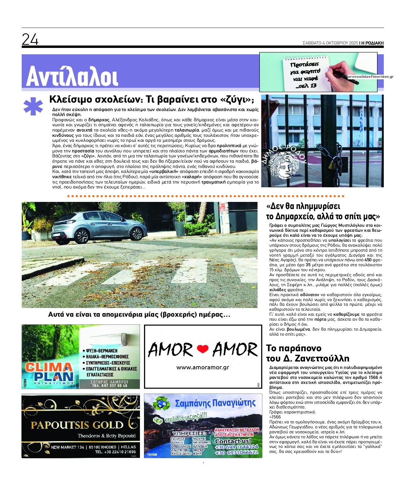 Οπισθόφυλλο εφημερίδας Ροδιακή