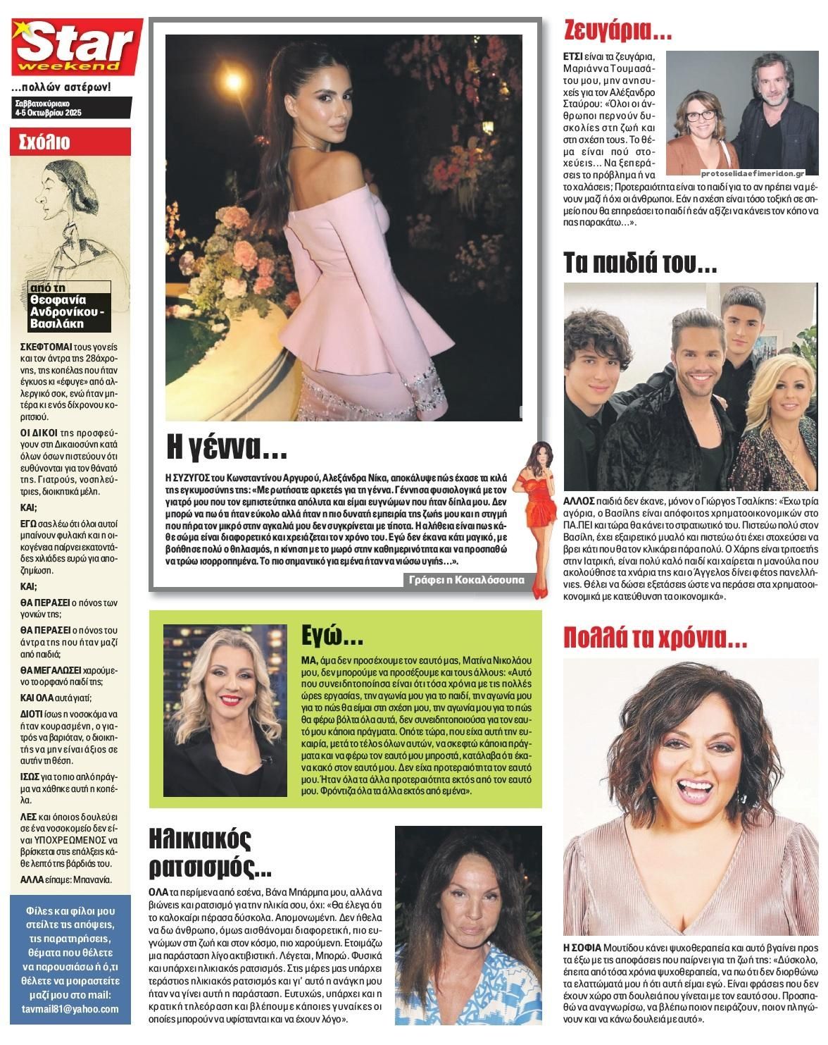 Οπισθόφυλλο εφημερίδας Star Press