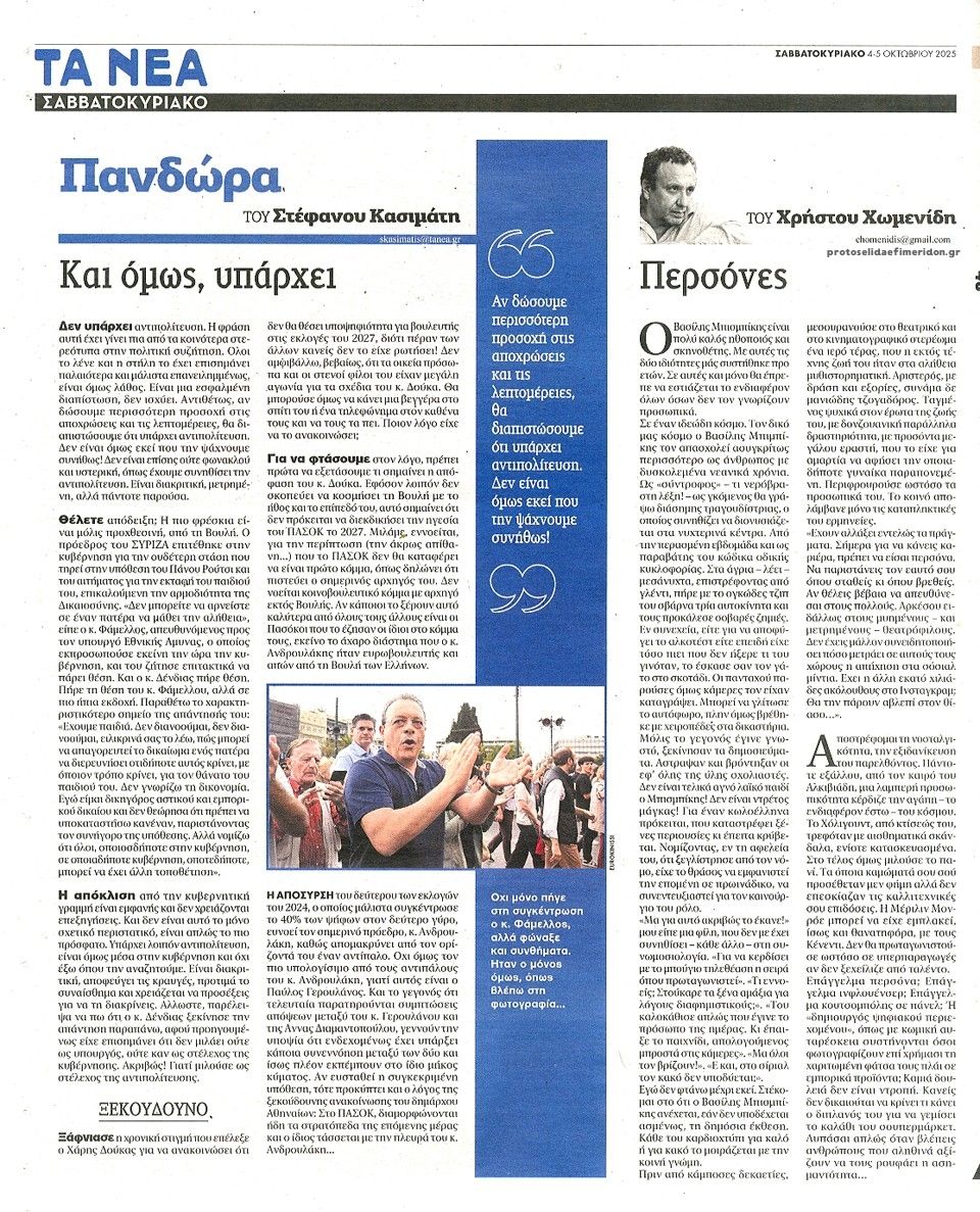 Οπισθόφυλλο εφημερίδας Τα Νέα