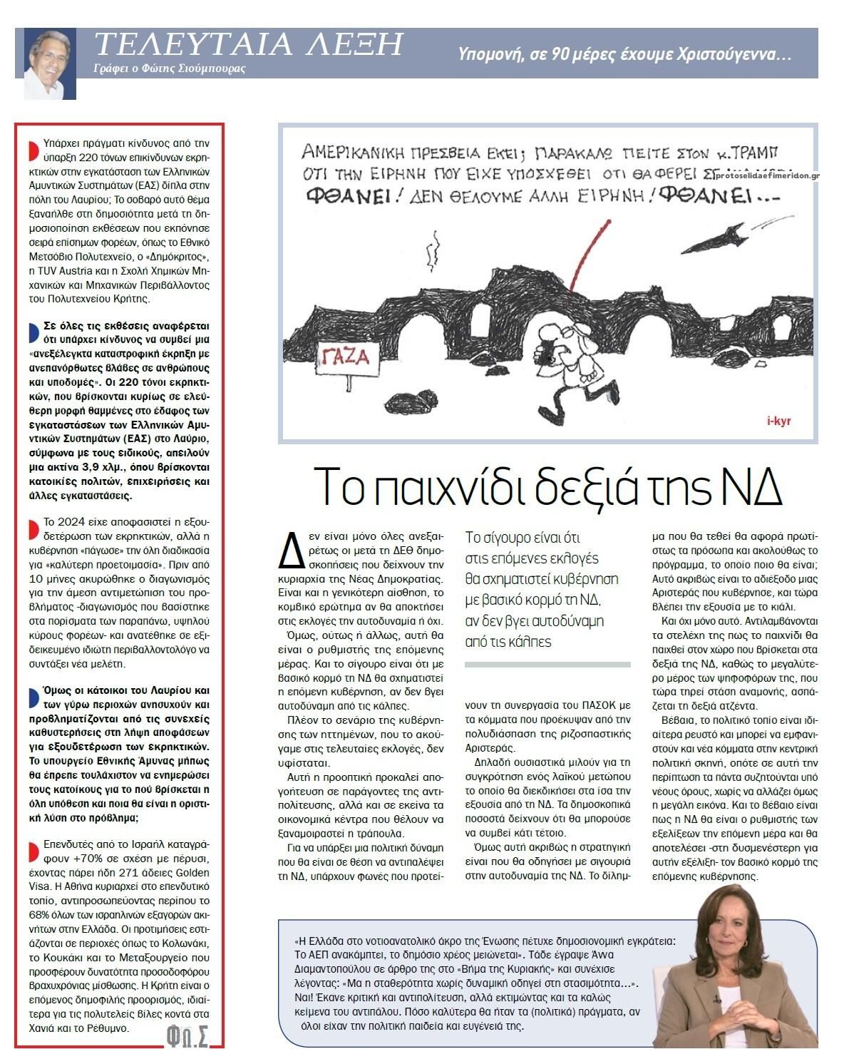 Οπισθόφυλλο εφημερίδας Το Παρασκήνιο