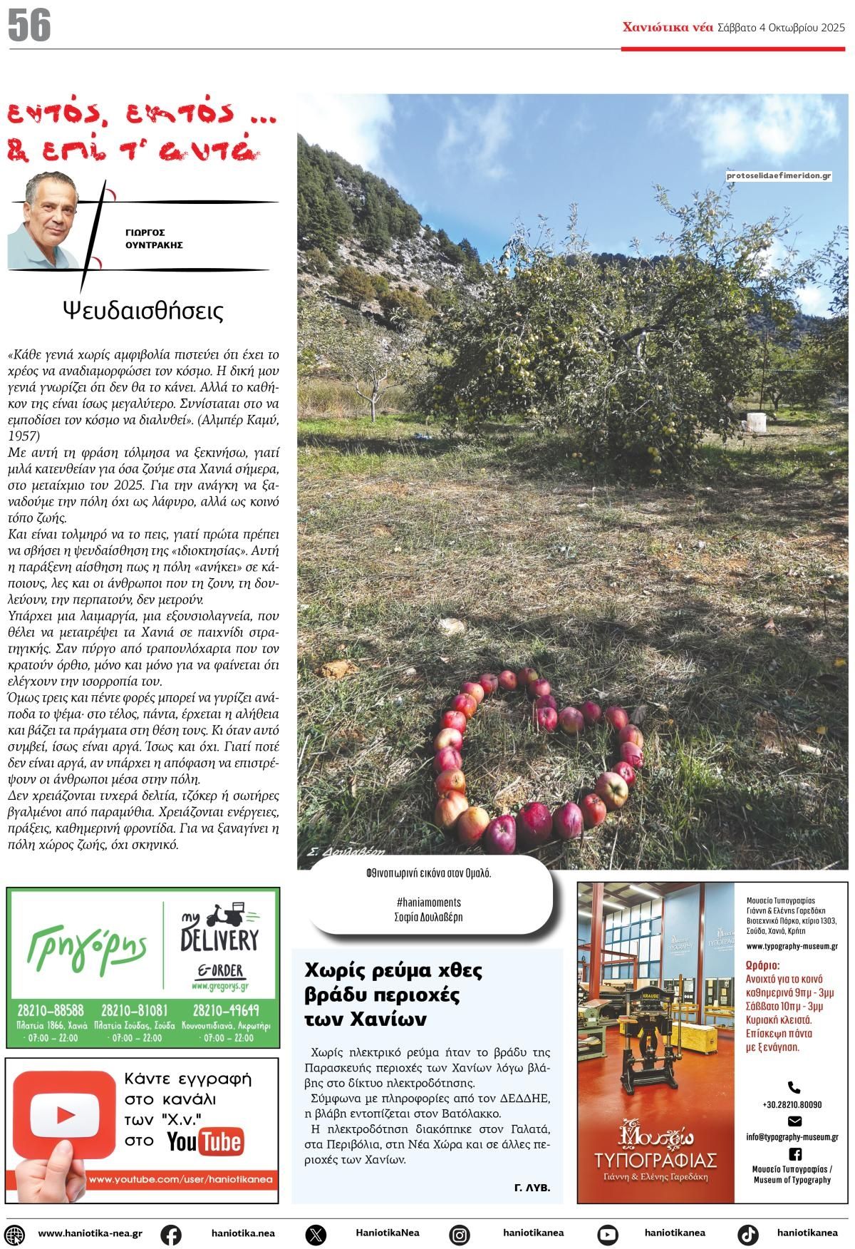 Οπισθόφυλλο εφημερίδας Χανιώτικα Νέα
