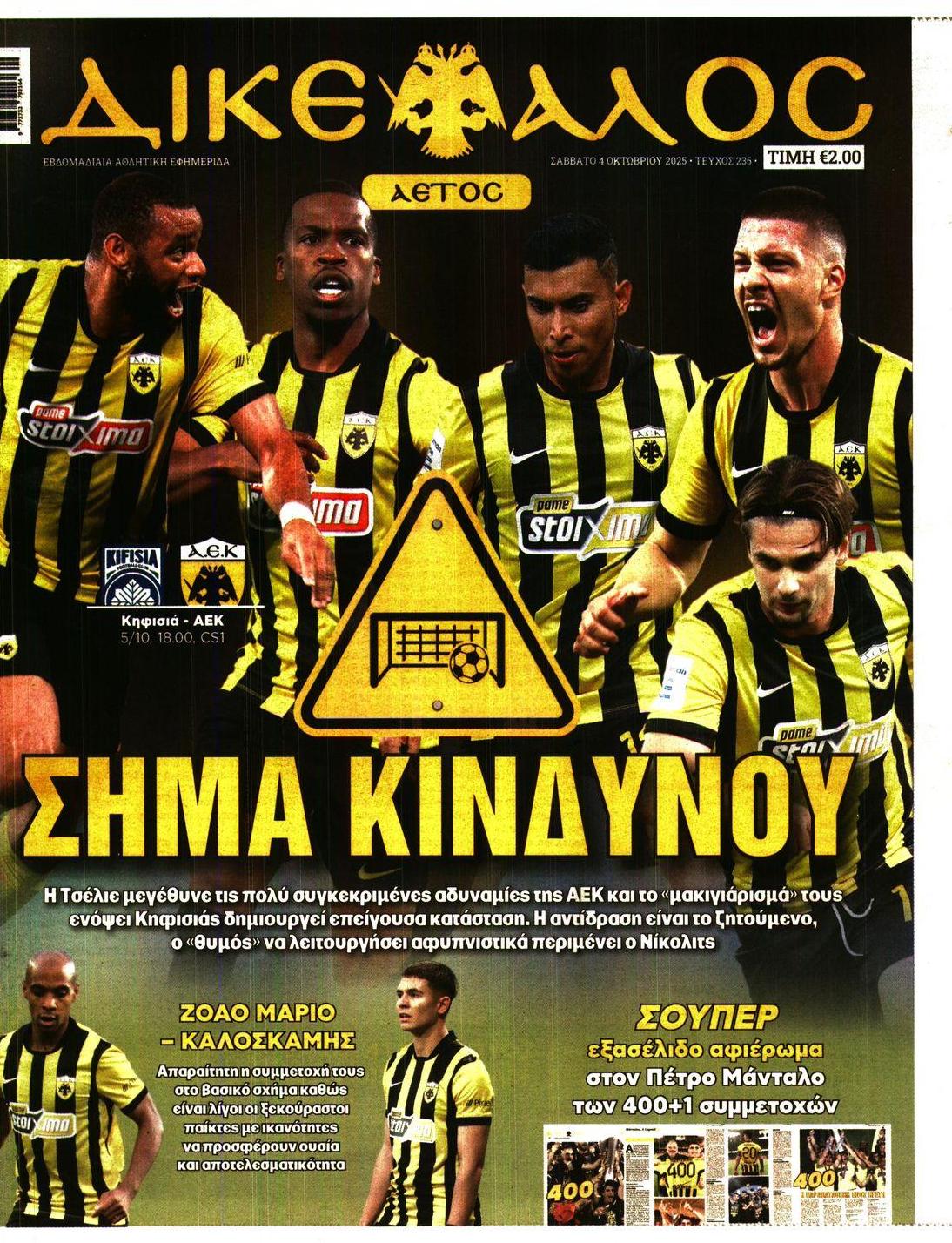 Πρωτοσέλιδο εφημερίδας Δικέφαλος