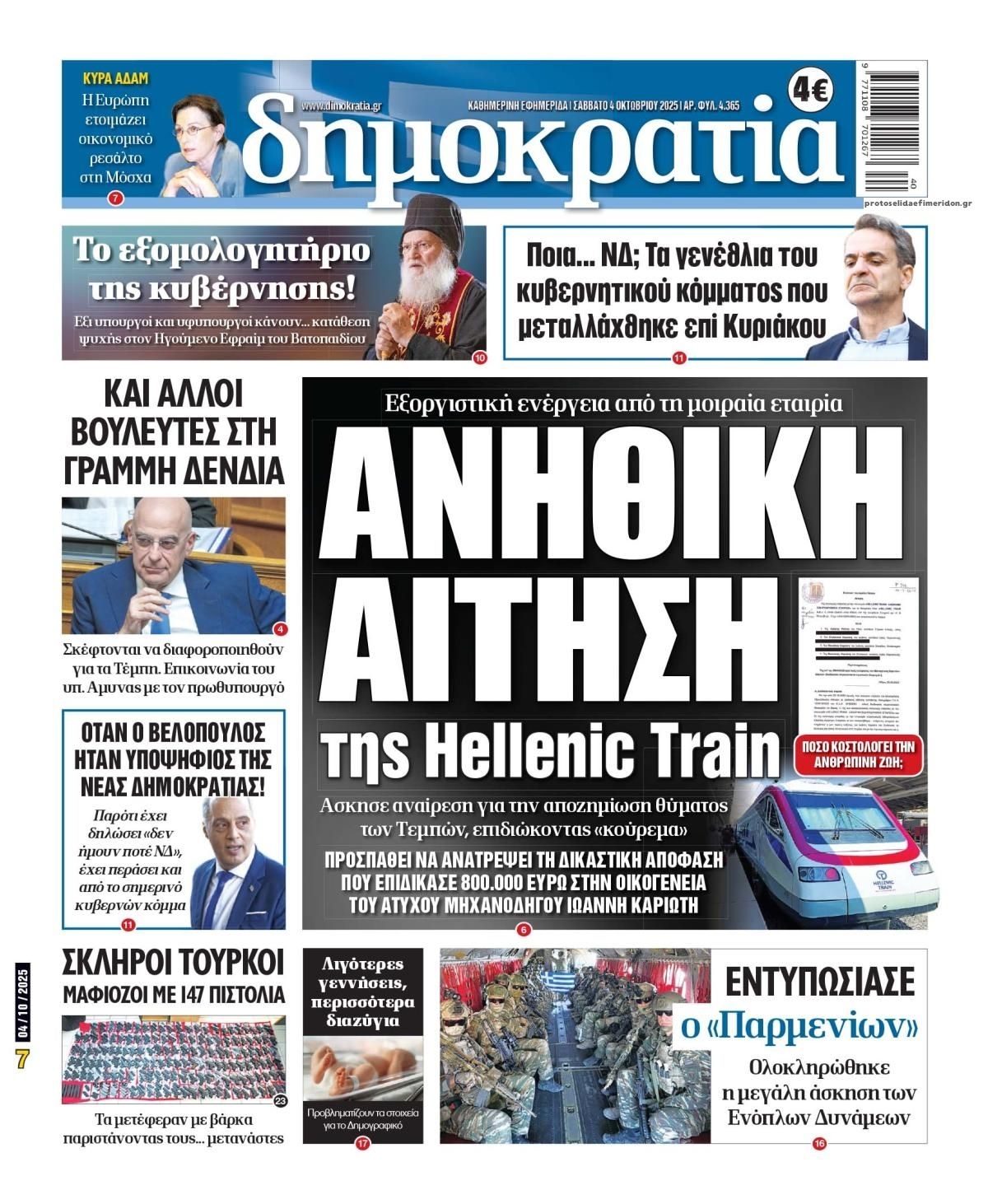 Πρωτοσέλιδο εφημερίδας Δημοκρατία