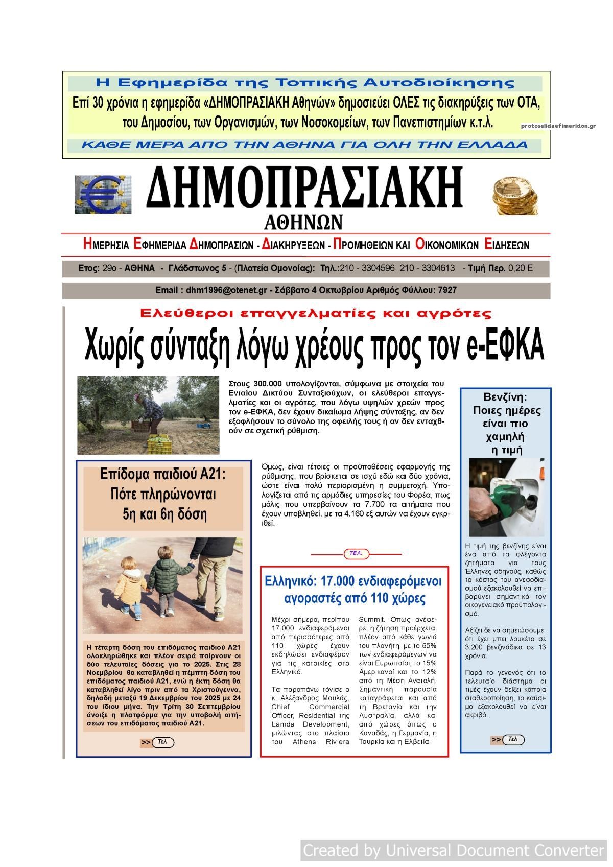 Πρωτοσέλιδο εφημερίδας Δημοπρασιακή