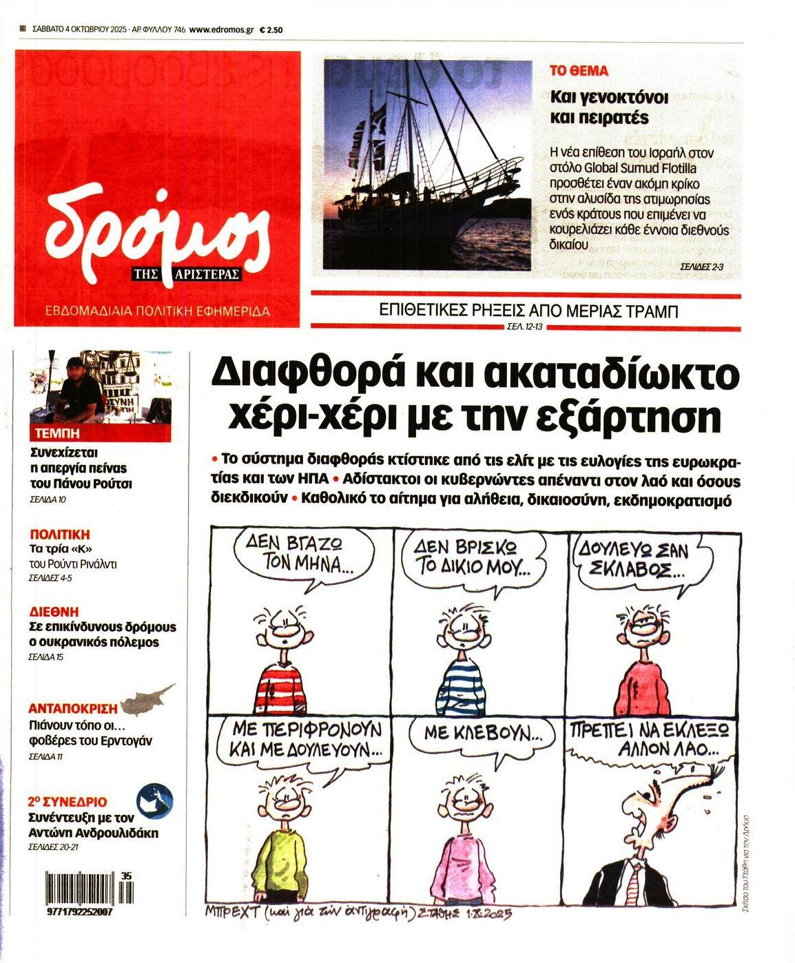 Πρωτοσέλιδο εφημερίδας Δρόμος Αριστεράς