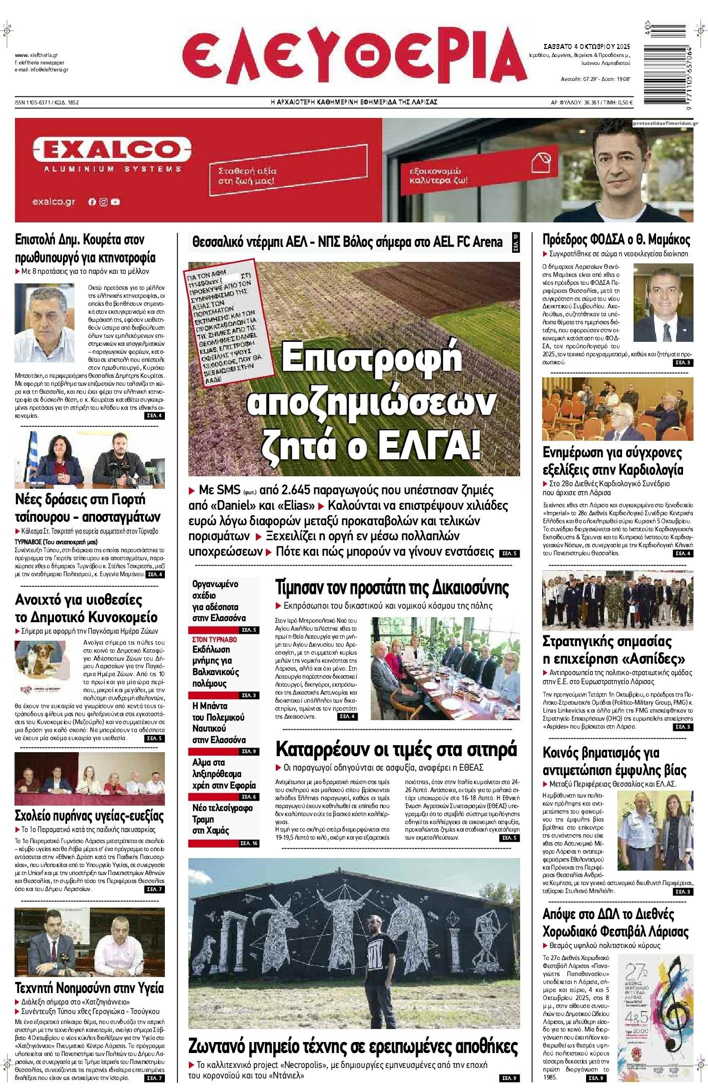 Πρωτοσέλιδο εφημερίδας Ελευθερία Λάρισσας