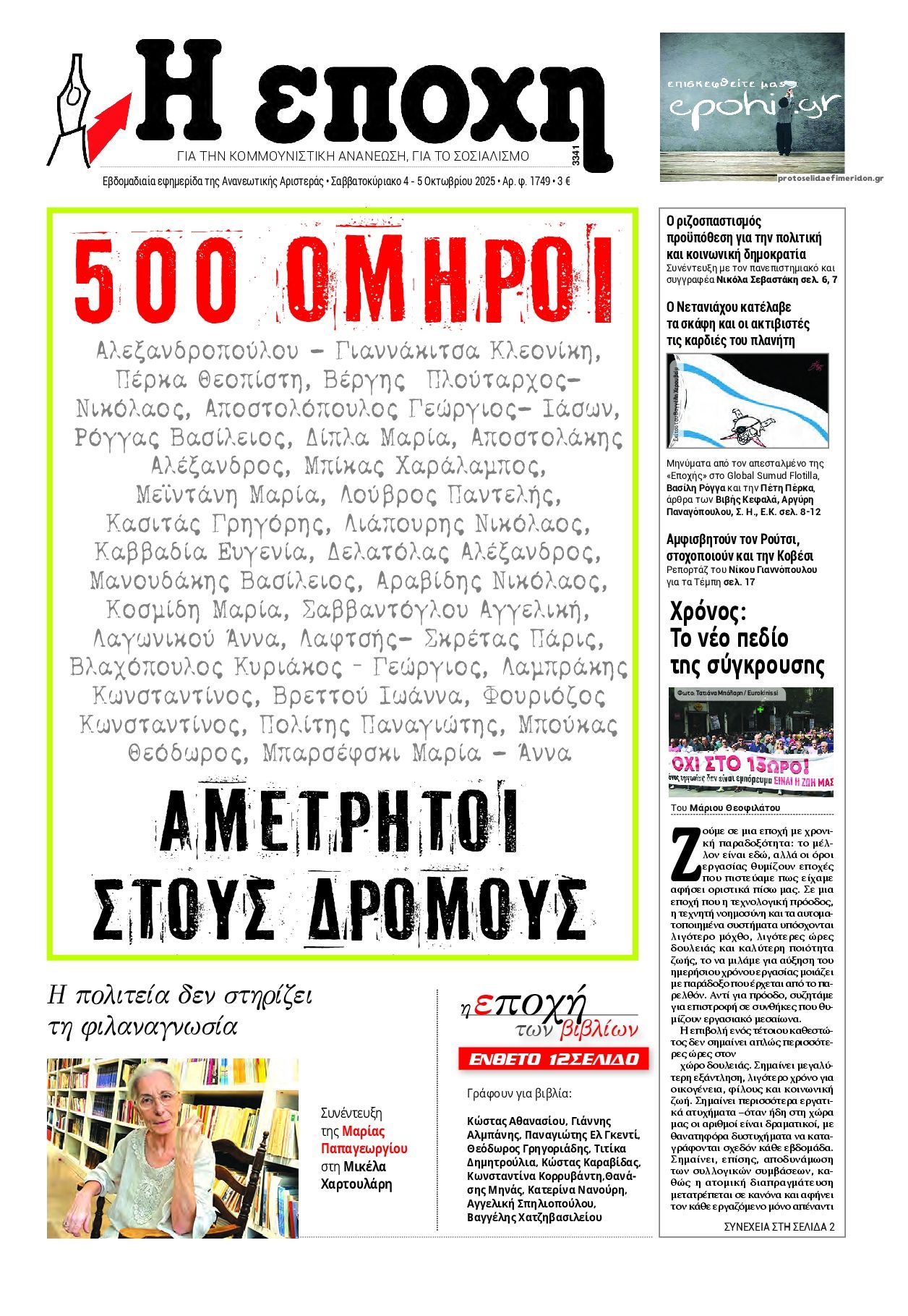 Πρωτοσέλιδο εφημερίδας Εποχή