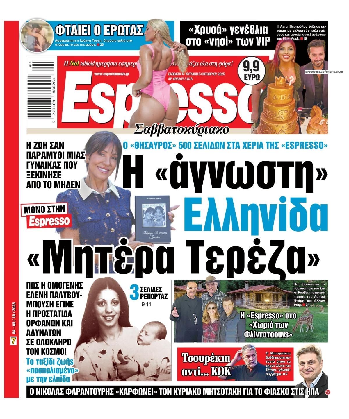 Πρωτοσέλιδο εφημερίδας Espresso
