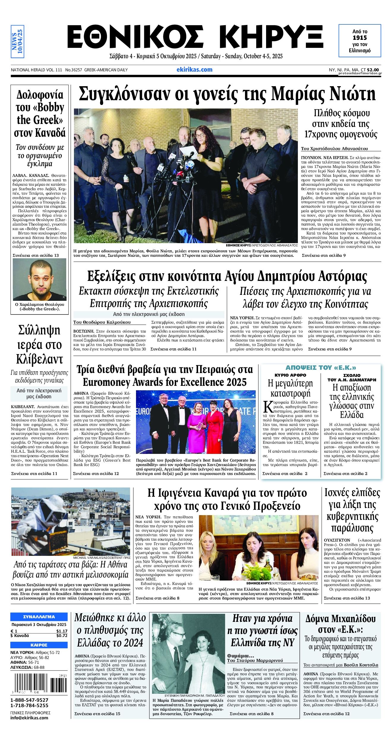 Πρωτοσέλιδο εφημερίδας Εθνικός Κήρυξ