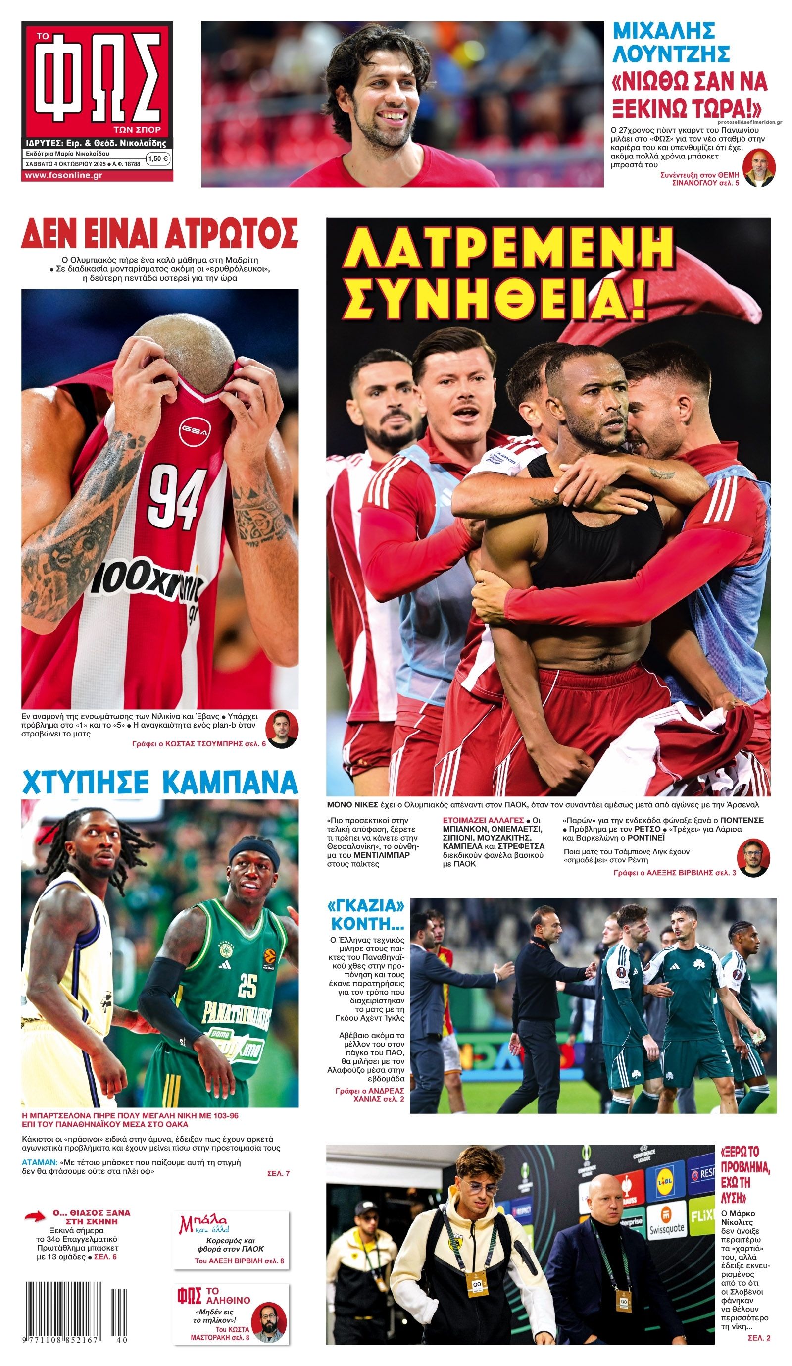 Πρωτοσέλιδο εφημερίδας Φως των σπορ