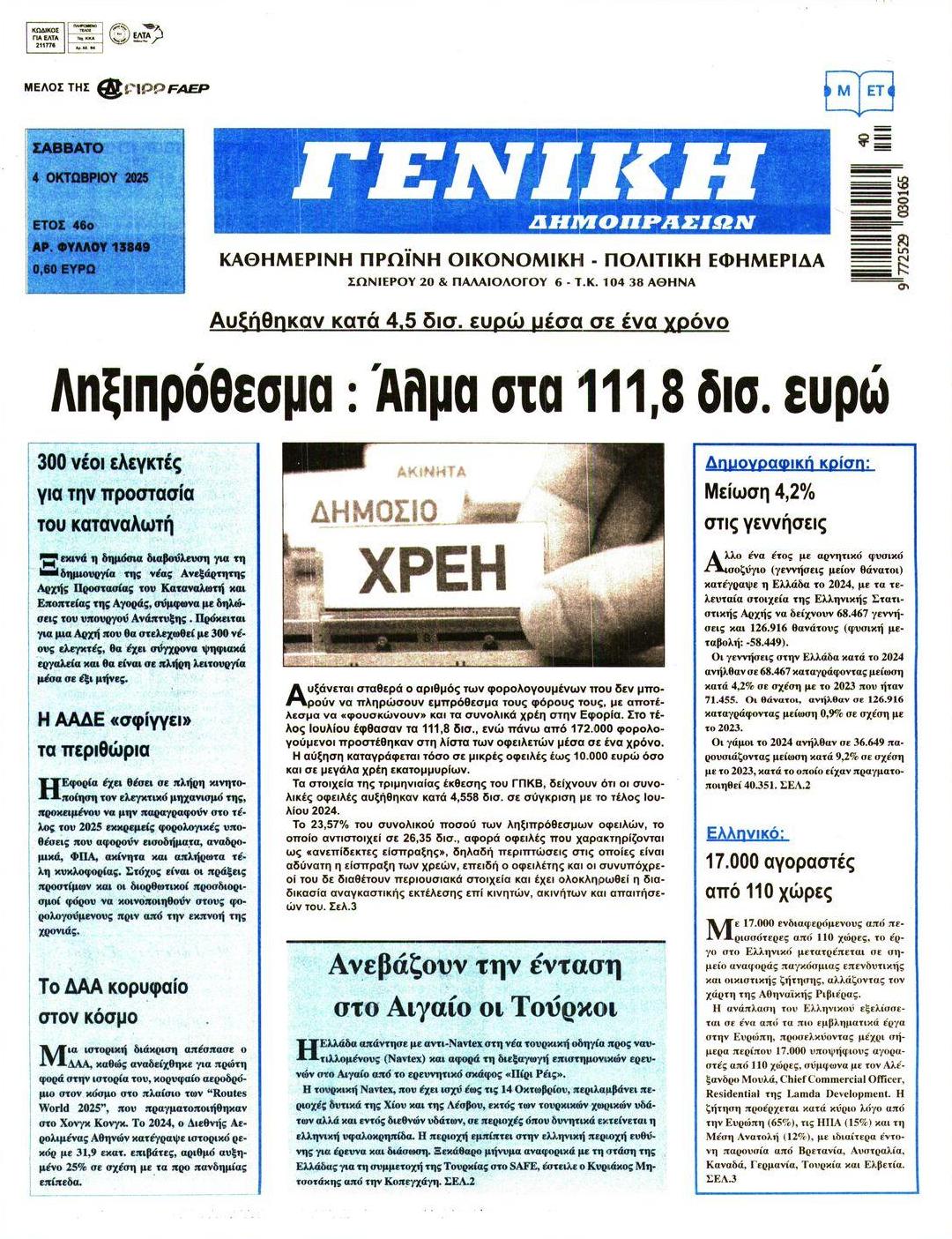 Πρωτοσέλιδο εφημερίδας Γενική Δημοπρασιών