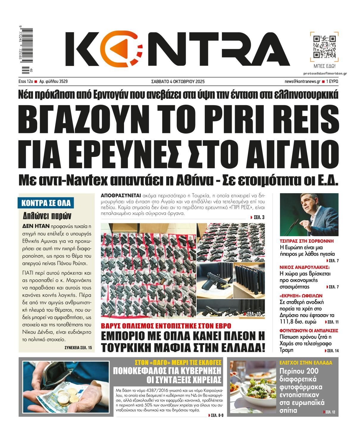 Πρωτοσέλιδο εφημερίδας Kontra News