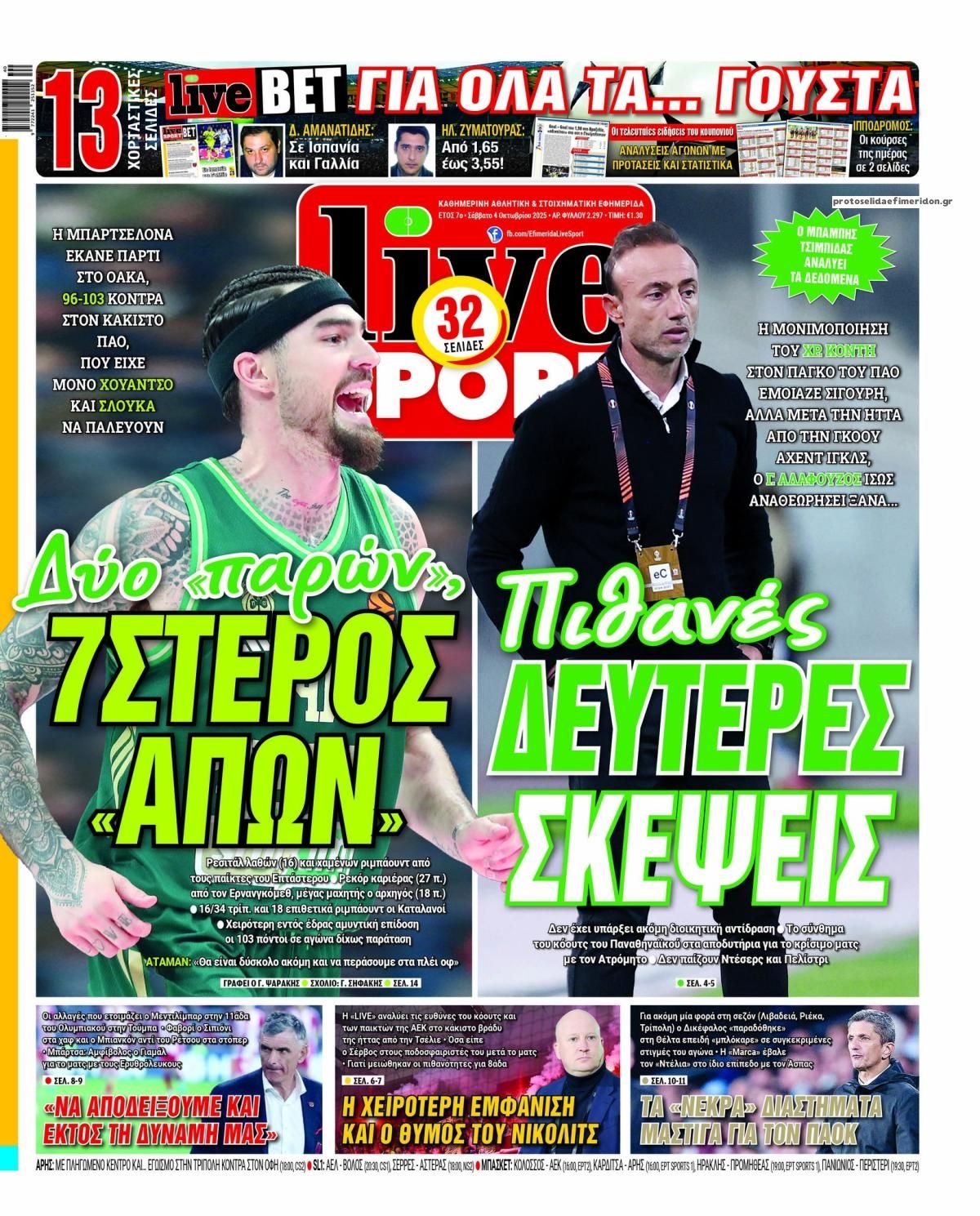 Πρωτοσέλιδο εφημερίδας Livesport