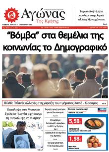 Αγώνας της Κρήτης