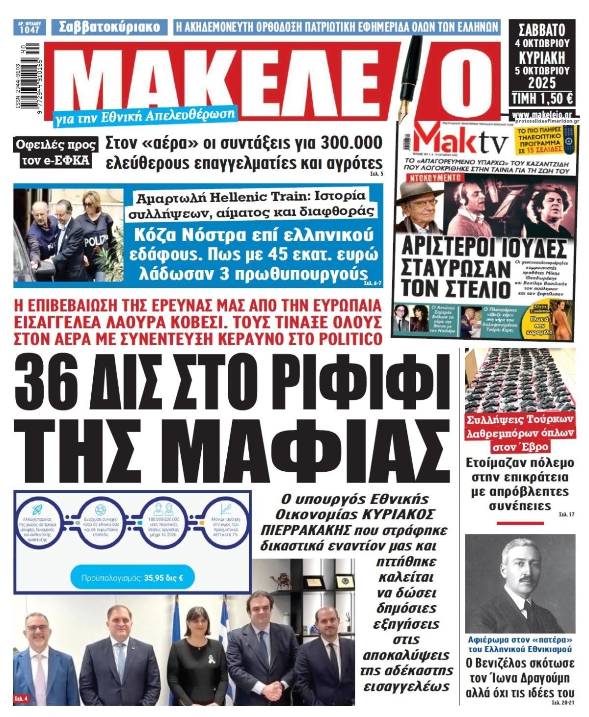 Πρωτοσέλιδο εφημερίδας Μακελειό