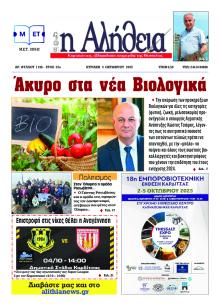 Αλήθεια της Καρδίτσας