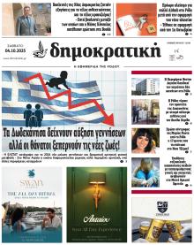 Δημοκρατική